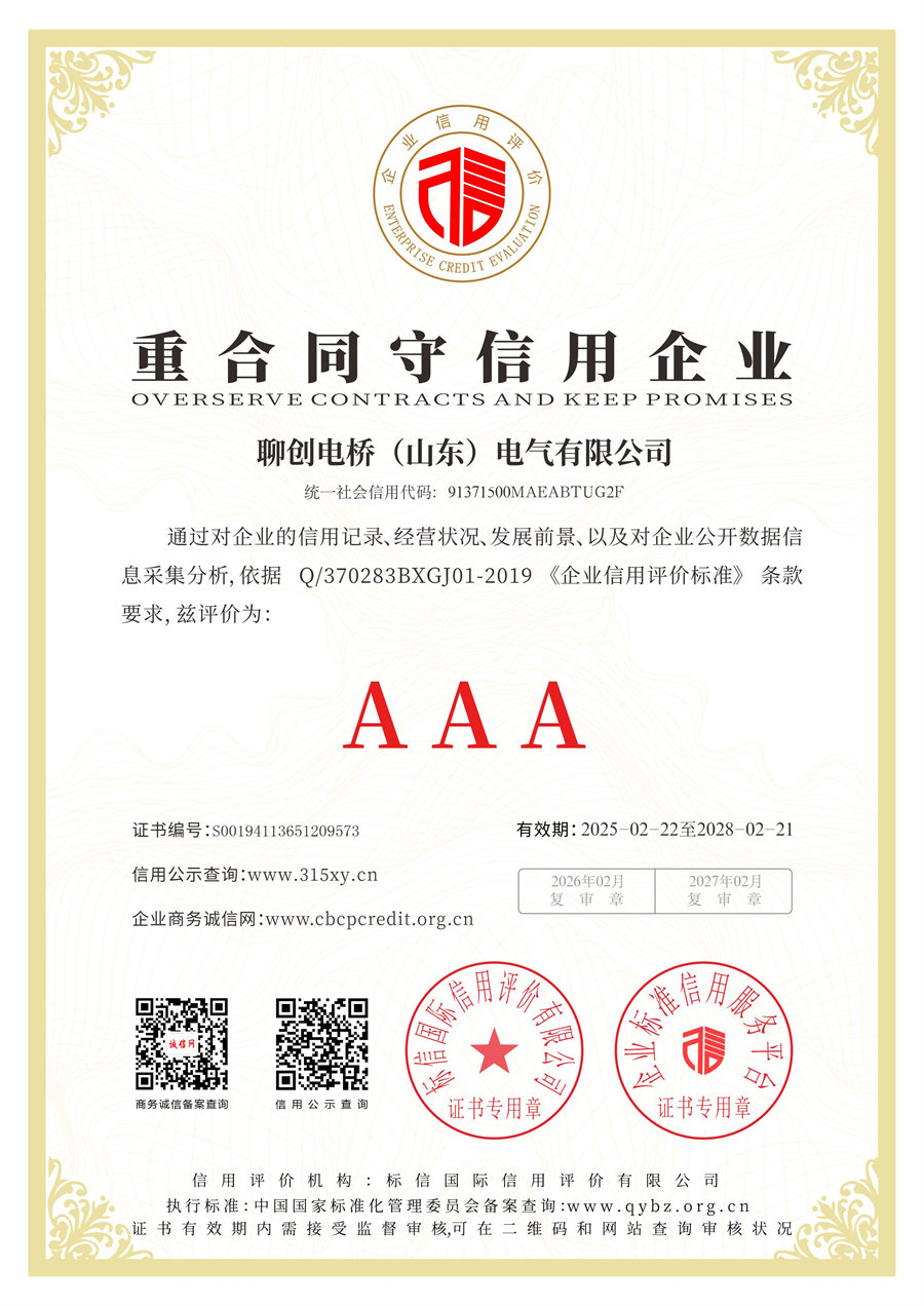 重合同守信用企業(yè)